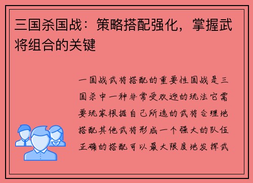 三国杀国战：策略搭配强化，掌握武将组合的关键